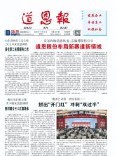 《道恩報》第267期